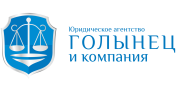 ЮА «Голынец и Компания»