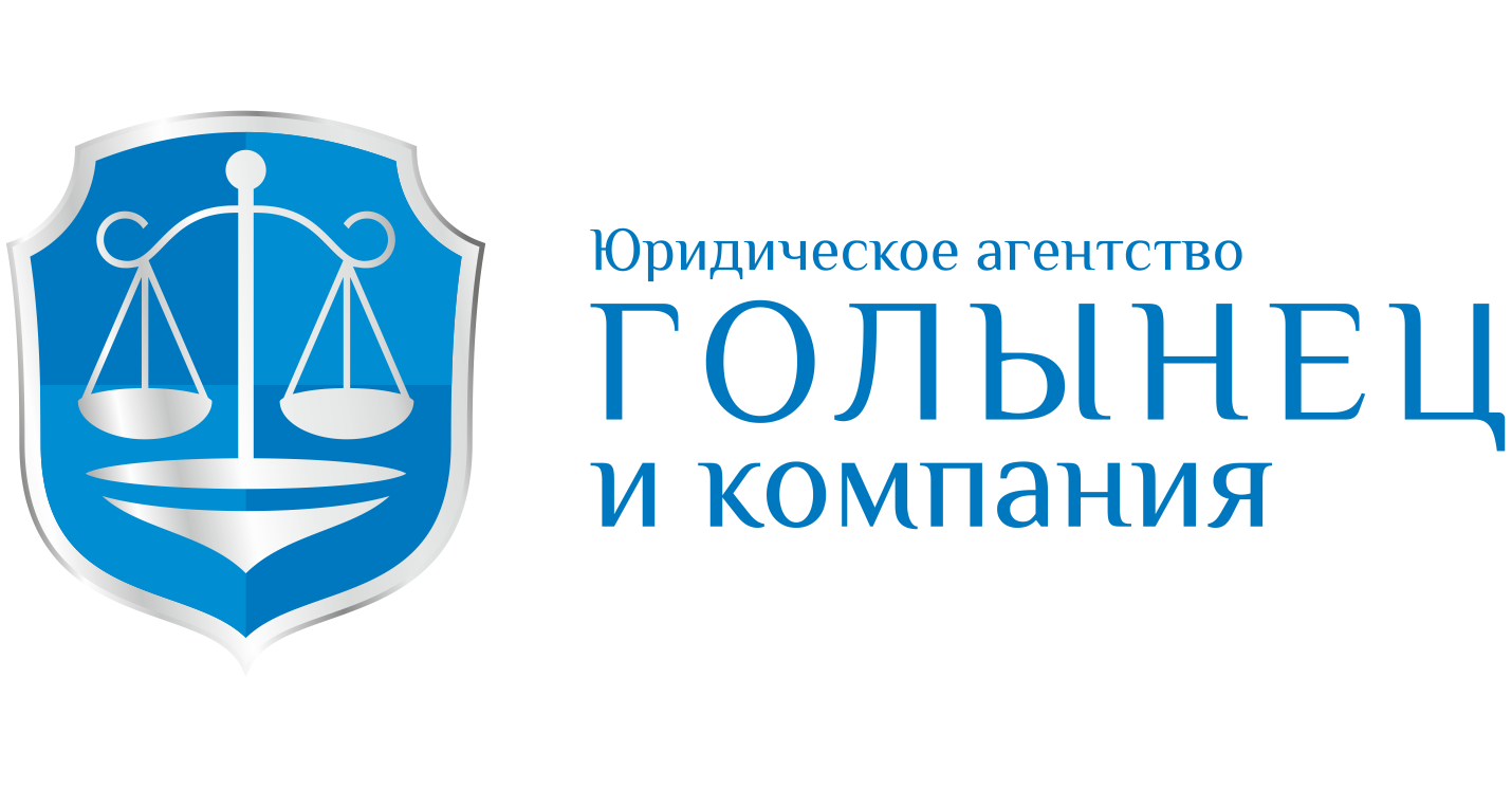ЮА «Голынец и Компания»