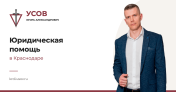 «Усов и компания»