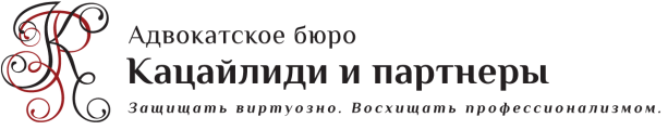 АБ «Кацайлиди и партнёры»