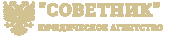 ЮА «Советник»