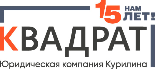 ЮК Курилина «Квадрат»