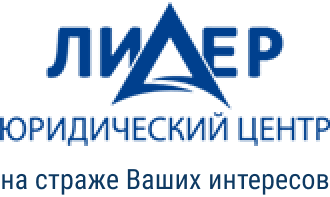 ЮЦ «ЛИДЕР»